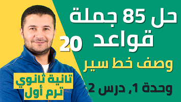 حل 85 جملة قواعد ميرسي