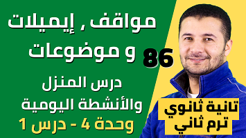 مواقف ايميل موضوع المنزل