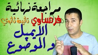 ايميل وموضوع ترم أول 2ث