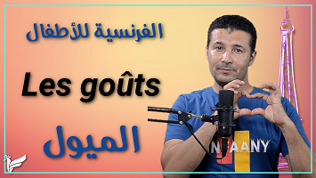الميول الغذائية أطفال