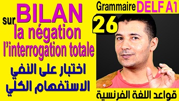 اختبار النفي والاستفهام