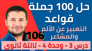 حل 100 قواعد درس3 برافو