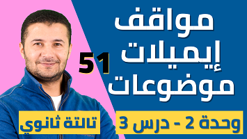 مواقف إيميل موضوع