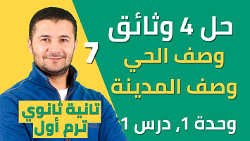 حل 4 وثائق فهم برافو