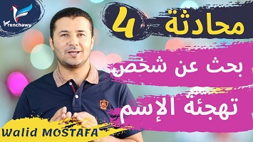 4 تهجئة الاسم