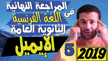 أهم 20 إيميل في المنهج