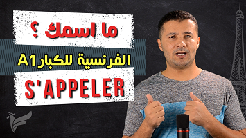 السؤال عن الاسم كبار