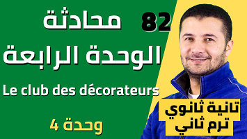 محادثة الوحدة الرابعة 2ث