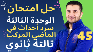 امتحان شامل وحدة3