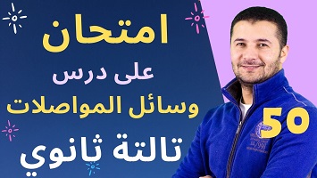 امتحان وحدة4 درس1