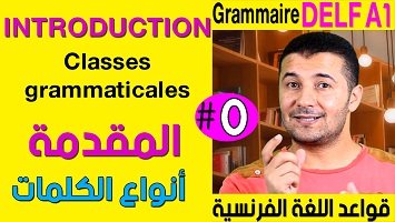 مقدمة قواعد اللغة