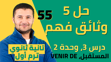 حل 5 وثائق فهم3