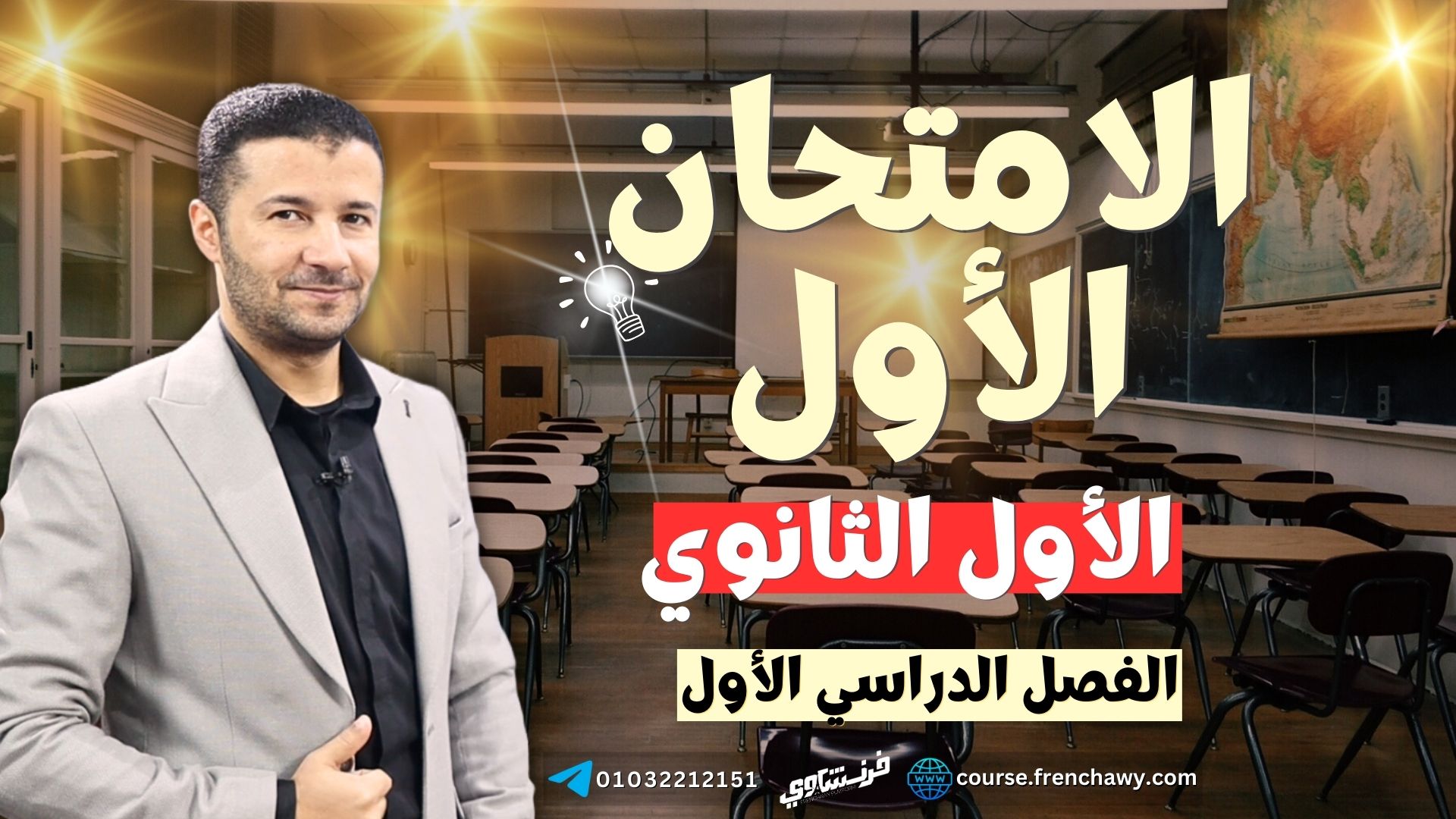 امتحان شامل (١) ٢٠٢٤