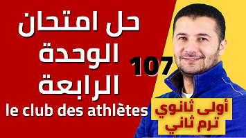 امتحان شامل وحدة رابعة