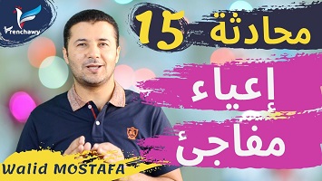 15 محادثة إعياء مفاجيء