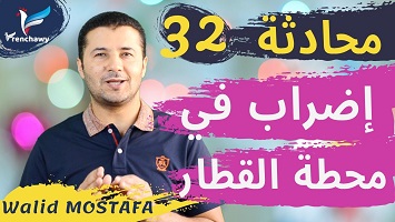 32 إضراب في القطار