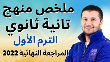 ملخص 2ث ترم1