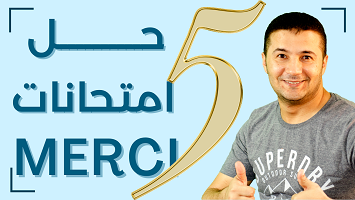 خمس امتحانات ميرسي 3ث 22