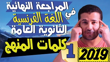 أهم كلمات المنهج