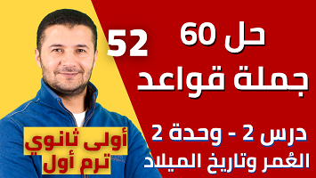 حل 60 جملة قواعد