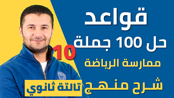 حل 100 جملة قواعد ميرسي