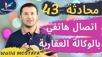 43 مكالمة مع مكتب عقاري