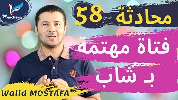 58 فتاة مهتمة بشاب