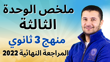 ملخص وحدة 3 3ث