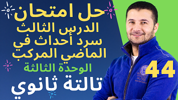 امتحان وحدة3 درس3