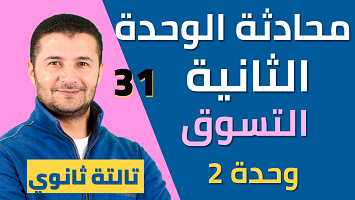 محادثة الوحدة الثانية