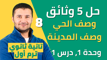 حل 5 وثائق فهم ميرسي
