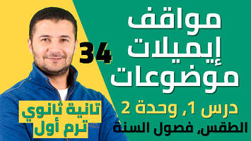 موقف إيميل موضوع1