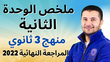 ملخص وحدة 2 3ث
