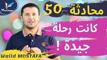 50 كانت رحلة جيدة