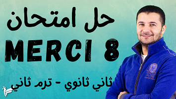 امتحان 8 2ث ترم2