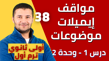 مواقف، إيميل، موضوع