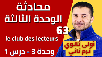 محادثة الوحدة الثالثة