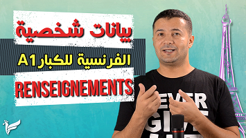 بيانات شخصية كبار