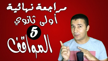 حل 100 موقف