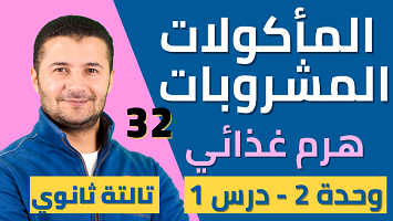 المأكولات والمشروبات
