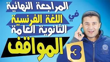 شرح وحل المواقف 2018