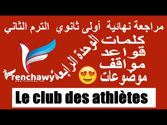 مراجعة وحدة رابعة 1ث