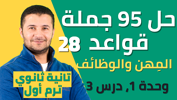 حل 95 جملة قواعد برافو