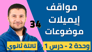 مواقف إيميل موضوع