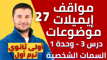 مواقف إيميل موضوع درس3