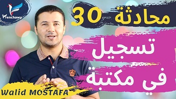 30 تسجيل في مكتبة