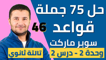 حل 75 جملة قواعد