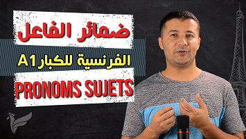 مقدمة وضمائر الفاعل كبار