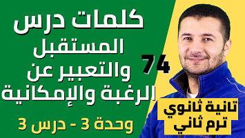 كلمات درس المستقبل