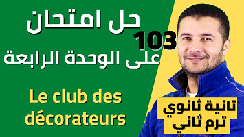 حل امتحان الوحدة الرابعة